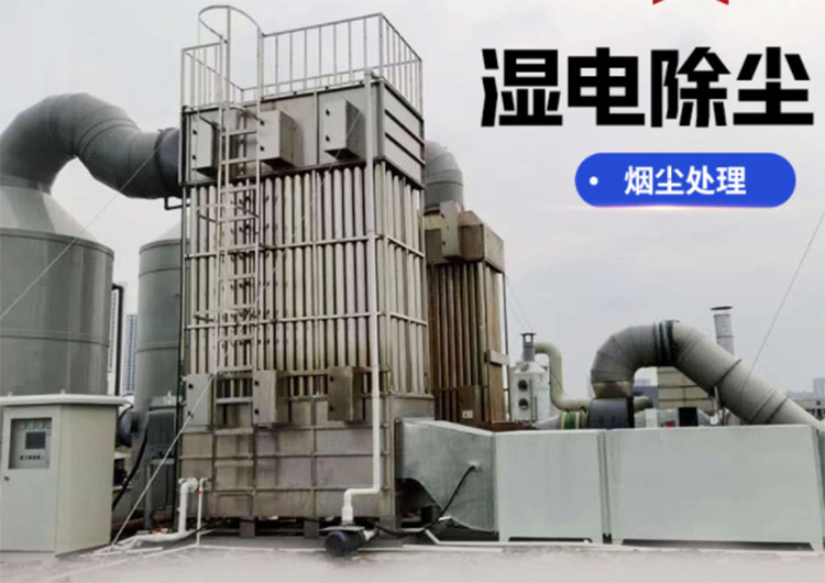 濕式電除塵器有什么作用？